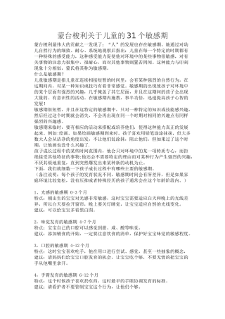 蒙台梭利关于儿童的31个敏感期