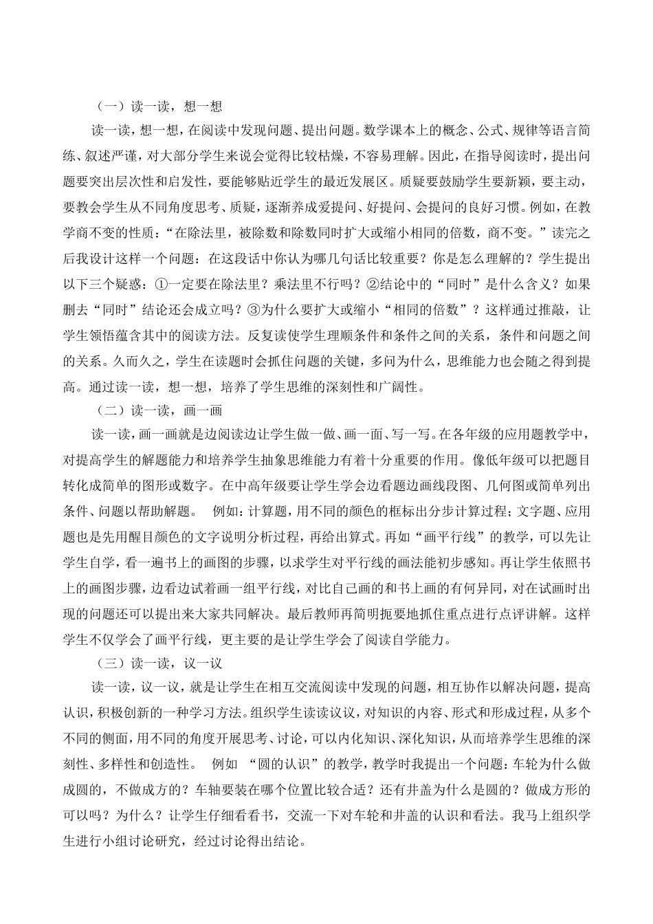 浅谈如何培养学生的数学阅读能力_第2页