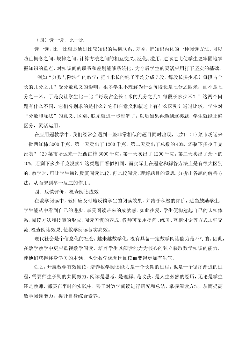 浅谈如何培养学生的数学阅读能力_第3页