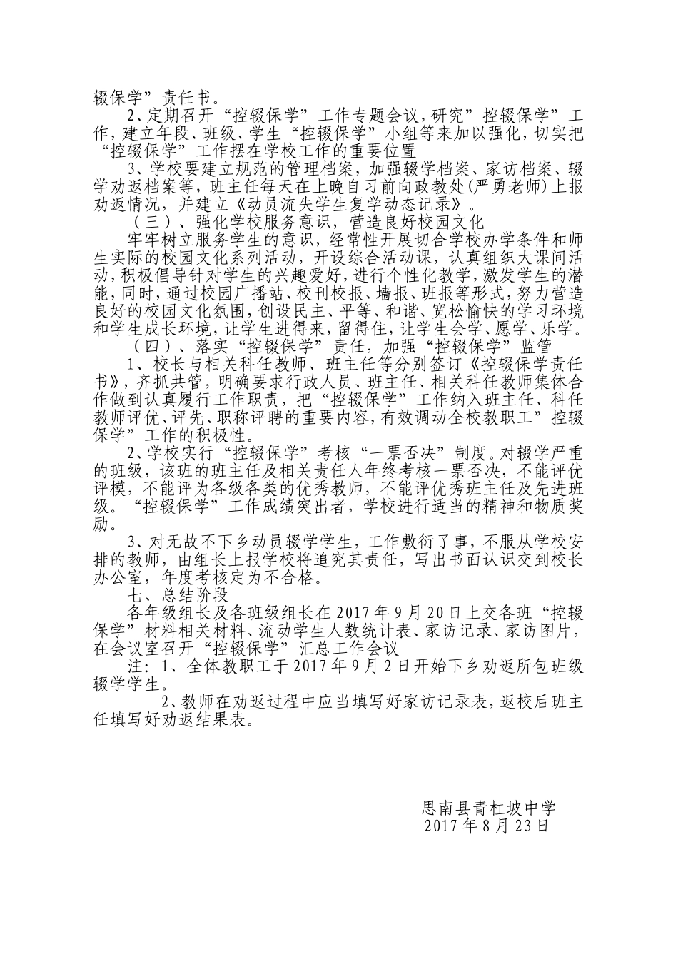 青杠坡中学学年度第一学期“控辍保学”实施方案_第2页