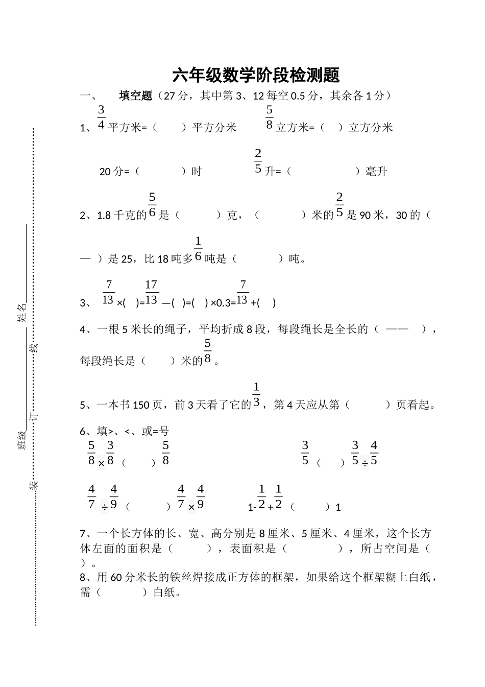 六年级数学阶段检测题分数_第1页