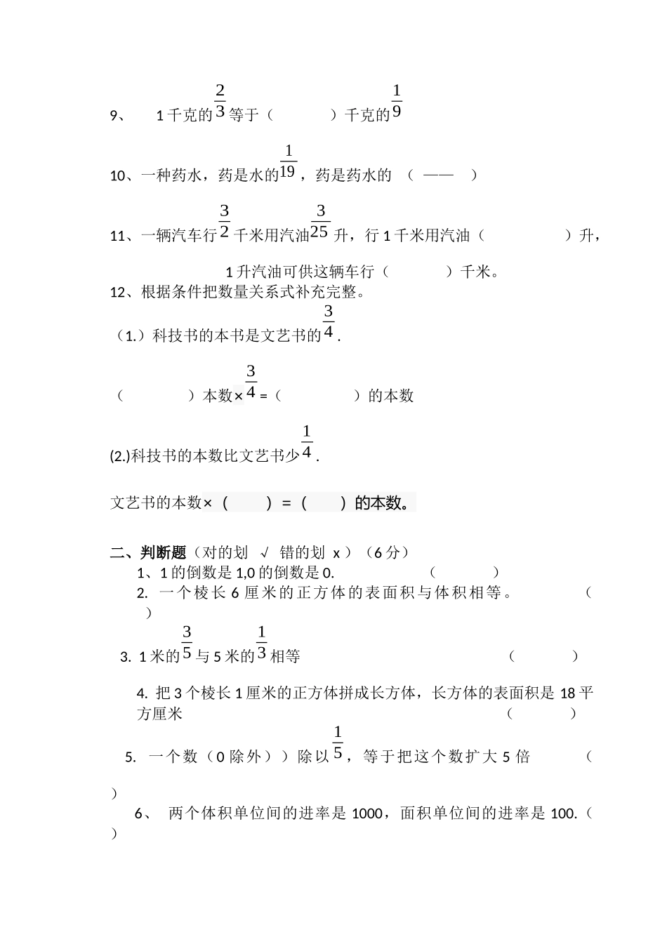 六年级数学阶段检测题分数_第2页