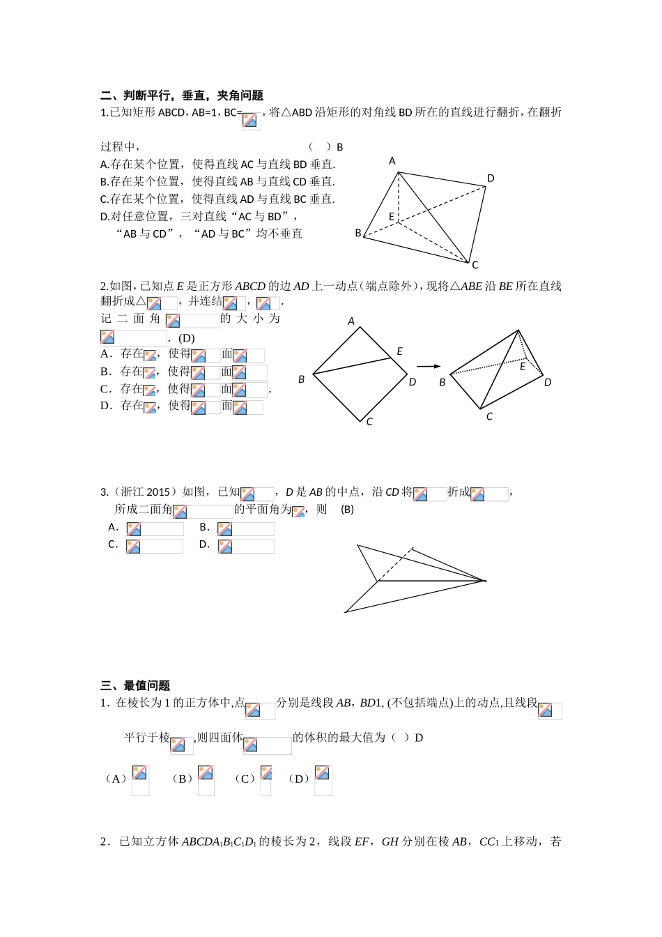 立体几何中的动态问题测试试题_第2页