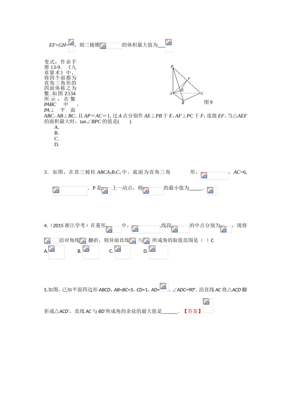 立体几何中的动态问题测试试题_第3页