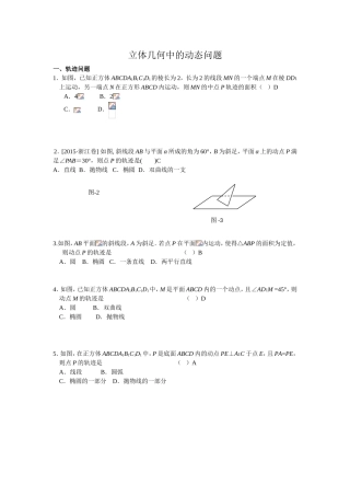 立体几何中的动态问题测试试题