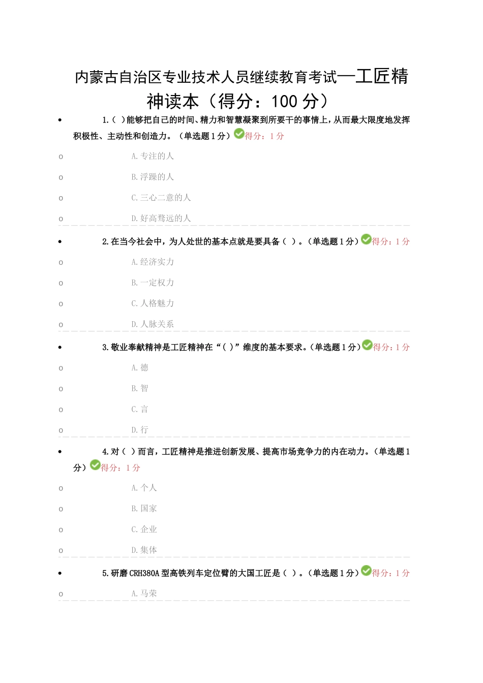 内蒙古自治区专业技术人员继续教育考试_第1页