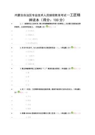 内蒙古自治区专业技术人员继续教育考试