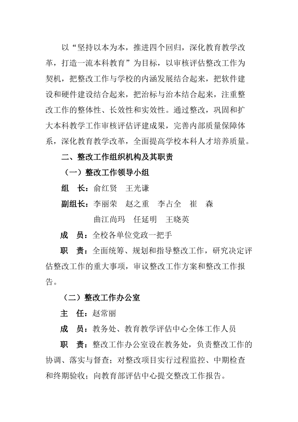 青海大学本科教学工作审核评估整改工作方案_第2页