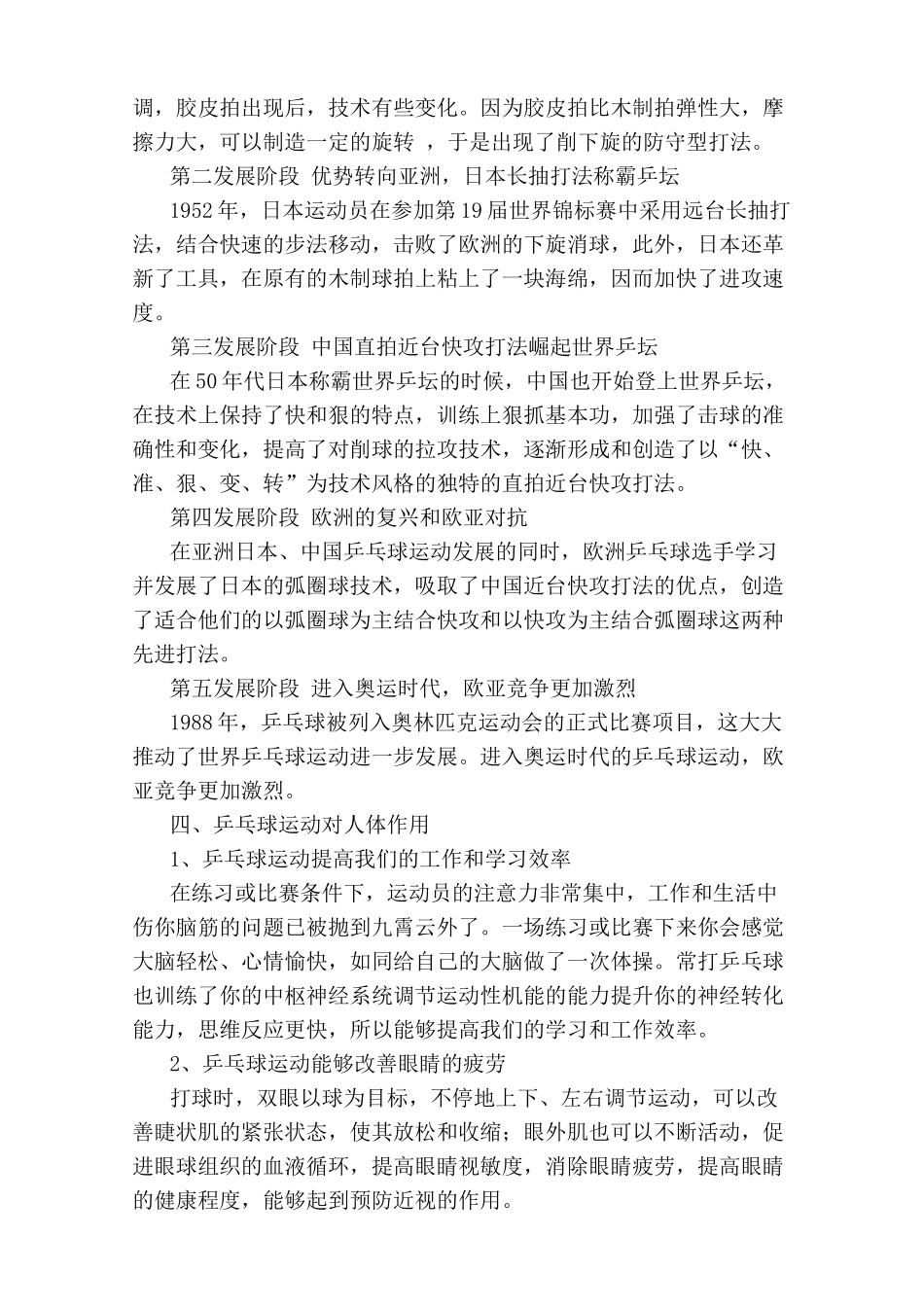 乒乓球公共选修课讲义_第2页