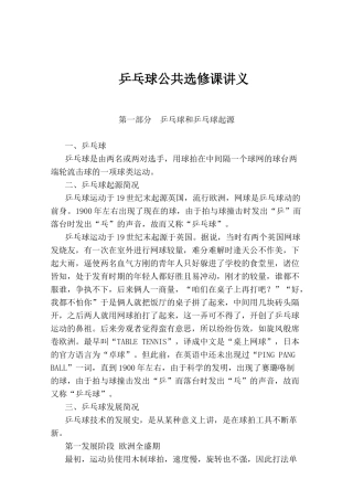 乒乓球公共选修课讲义