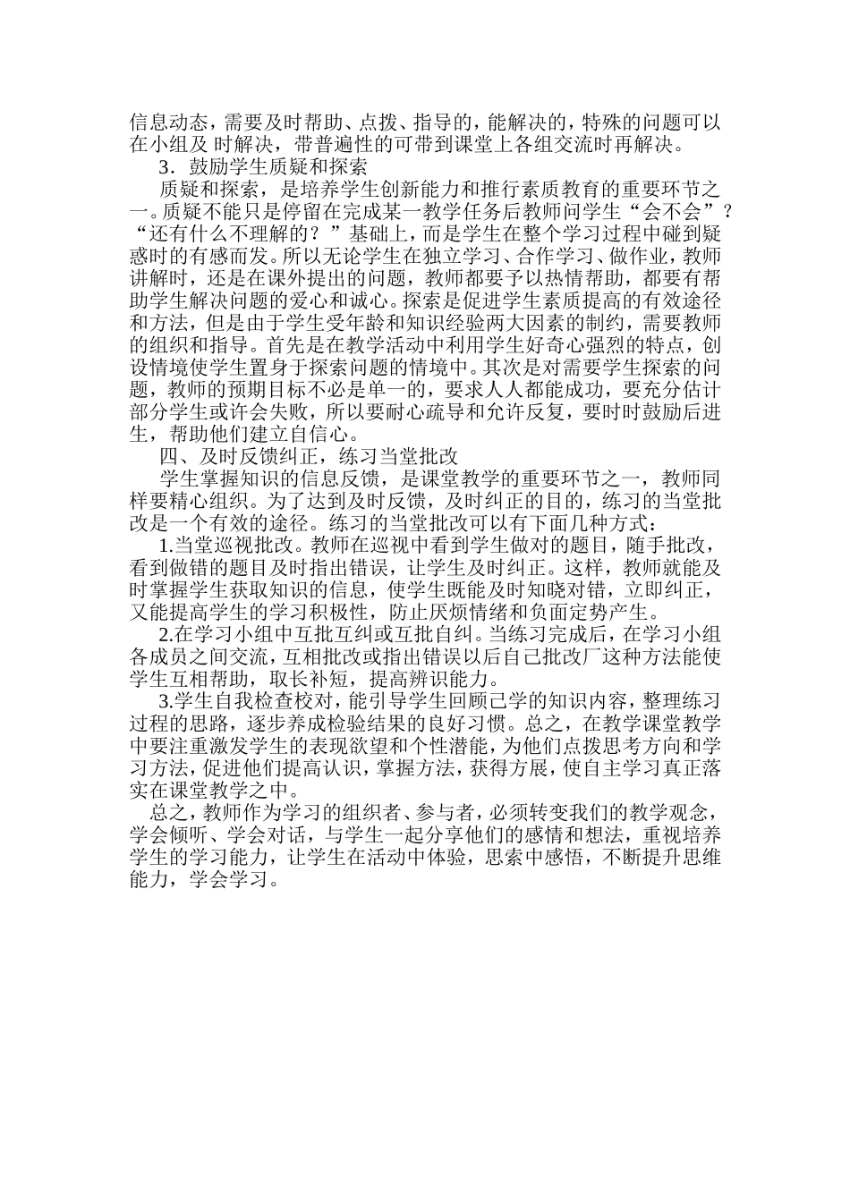 浅谈如何培养学生的学习能力_第2页