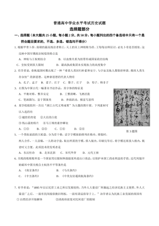 普通高中学业水平考试历史试题