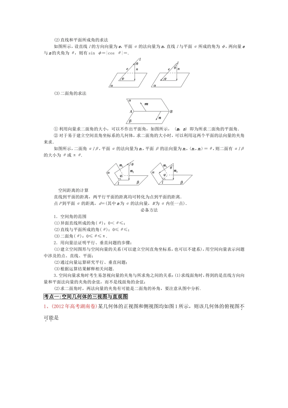 立体几何专题复习解析_第3页