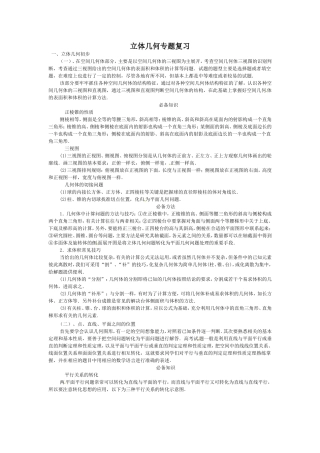 立体几何专题复习解析