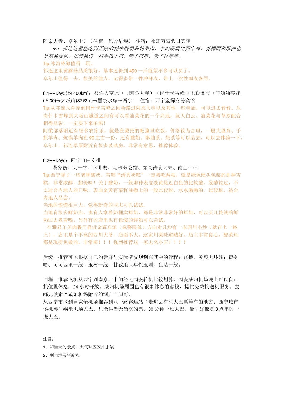 青海旅游攻略_第2页