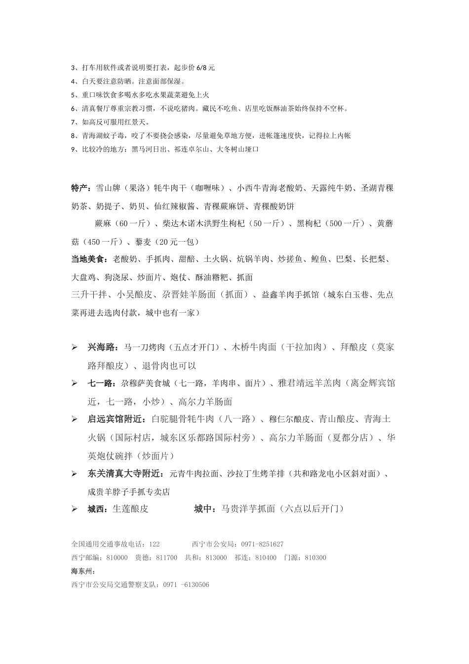 青海旅游攻略_第3页