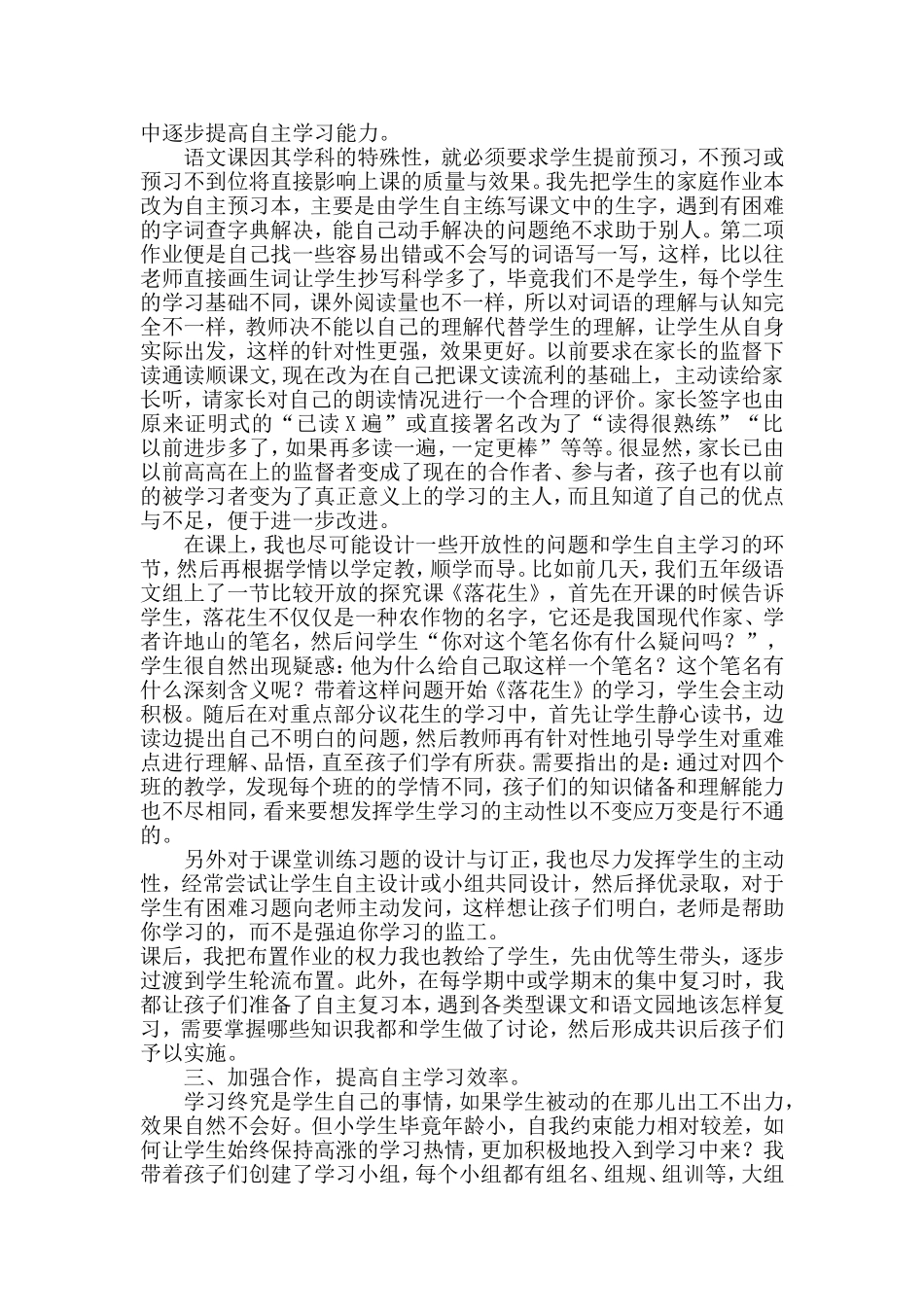 浅谈如何培养学生的自主学习能力_第2页