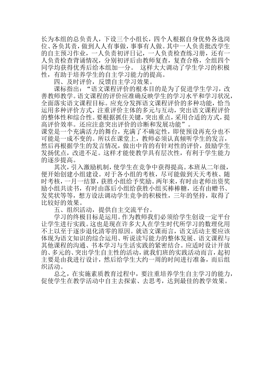 浅谈如何培养学生的自主学习能力_第3页