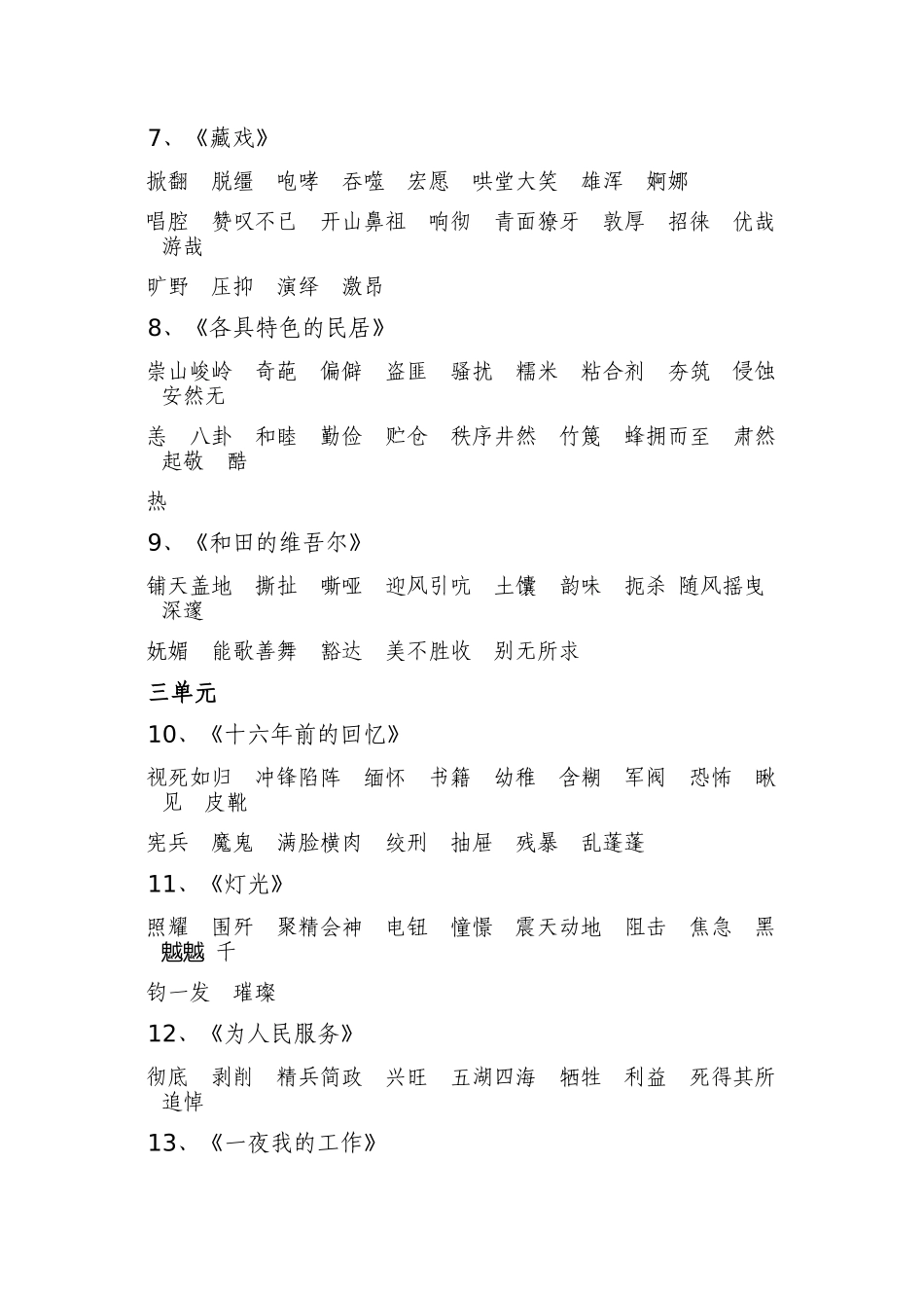 六年级下册词语表语文_第2页