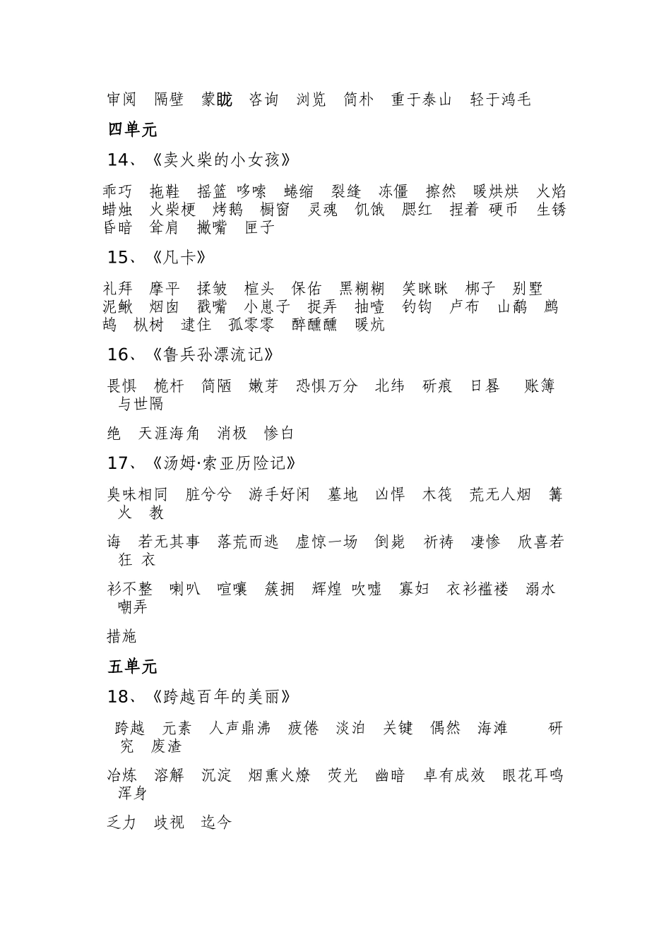 六年级下册词语表语文_第3页