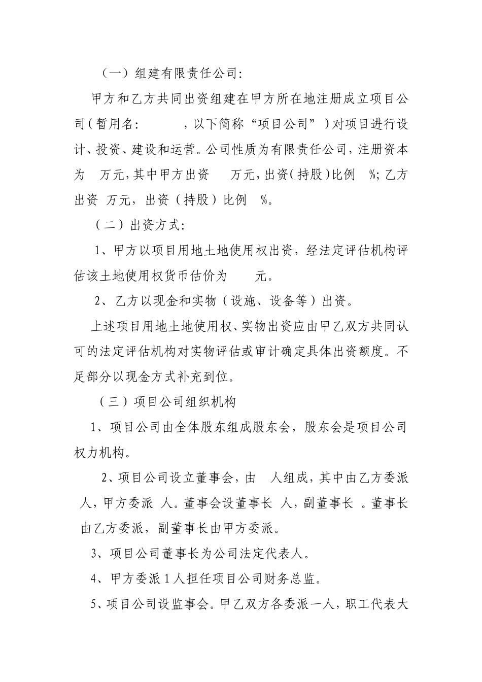 立体停车场PPP项目合作协议_第2页