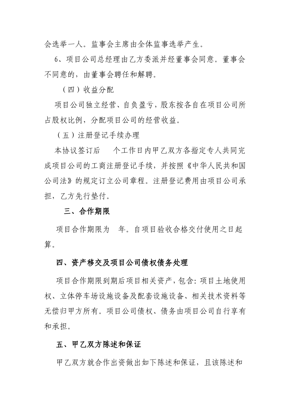 立体停车场PPP项目合作协议_第3页