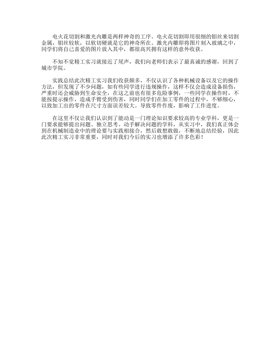 能动专业暑期社会实践报告_第2页