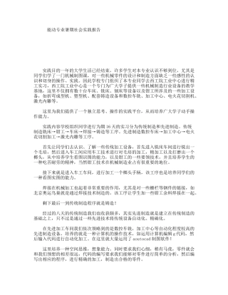 能动专业暑期社会实践报告