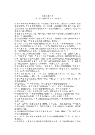 迷雾灯塔之光 阅读理解