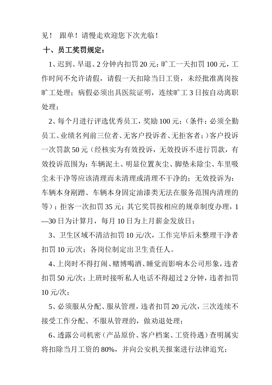 汽车美容中心员工工作程序及薪酬标准A、工作规范类_第2页