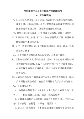 汽车美容中心员工工作程序及薪酬标准A、工作规范类