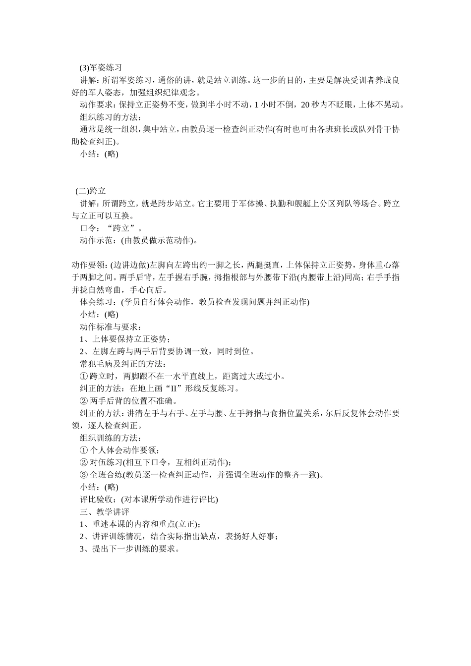 立正与稍息、跨立与立正 教学教案_第3页