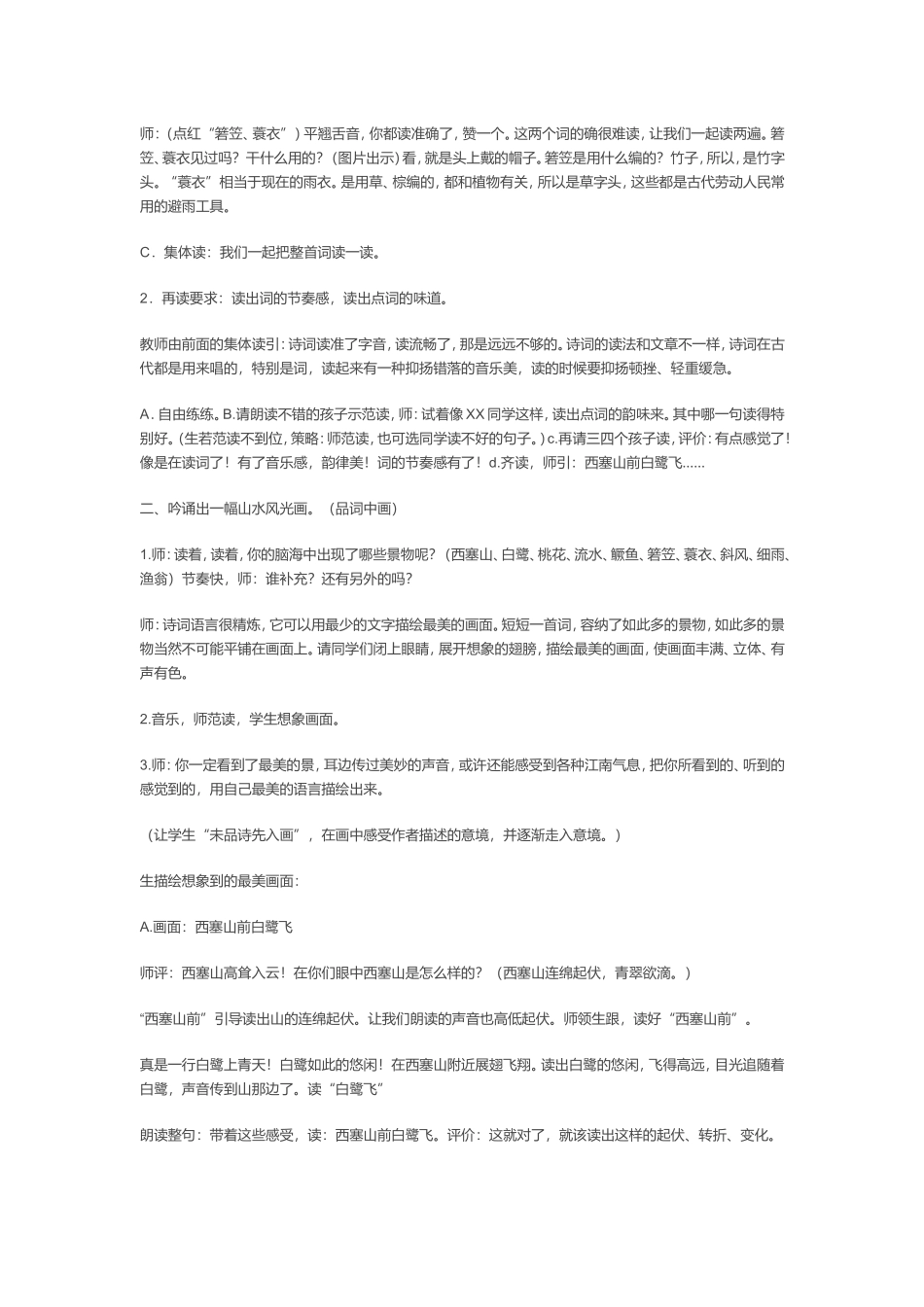六年级下册第二单元知识结构图《渔歌子》教学设计_第2页