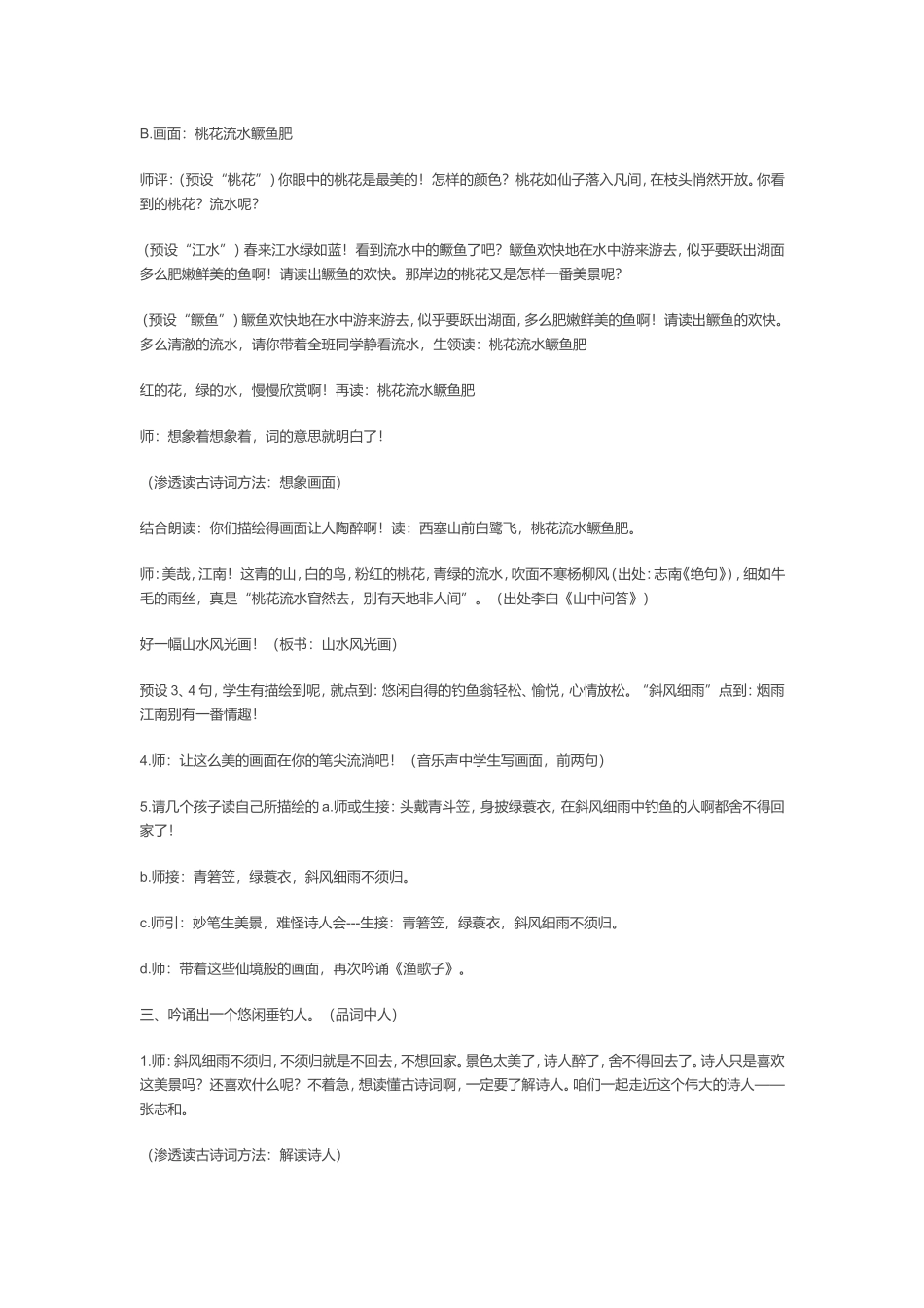 六年级下册第二单元知识结构图《渔歌子》教学设计_第3页