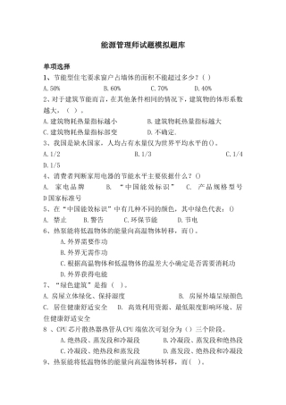 能源管理师试题模拟题库