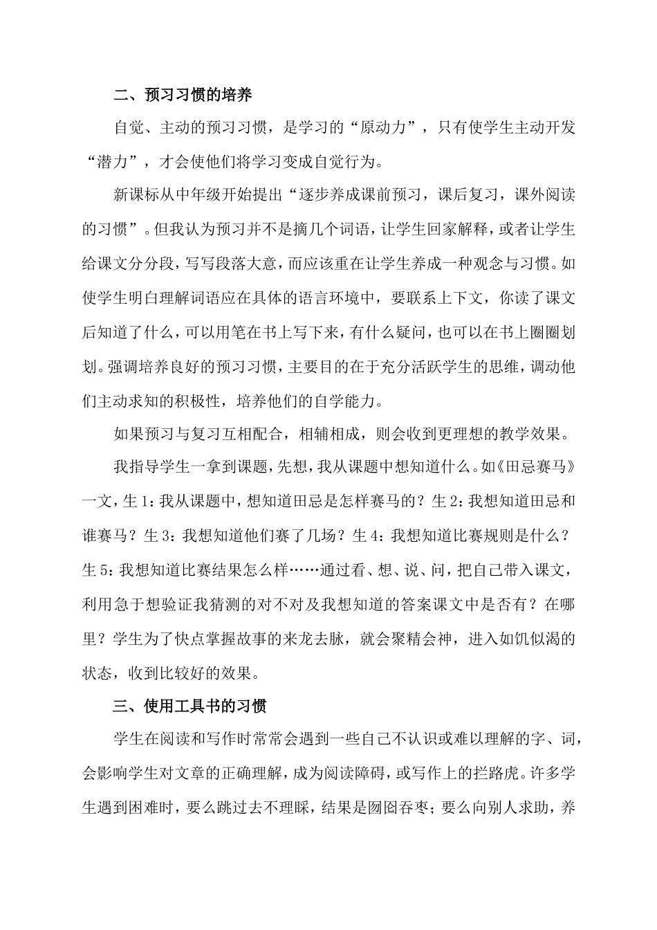 浅谈如何培养学生良好的语文学习习惯_第2页