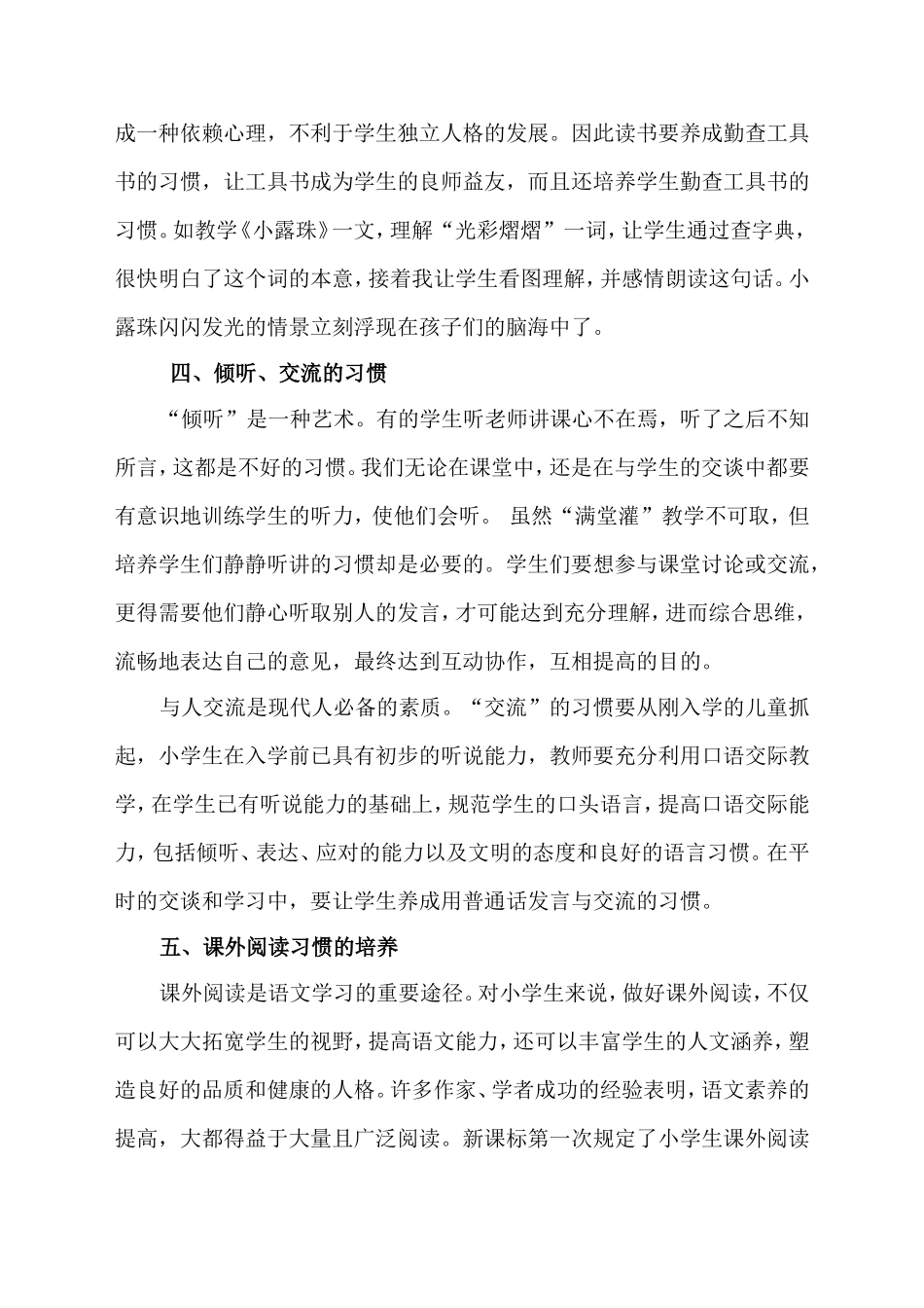 浅谈如何培养学生良好的语文学习习惯_第3页