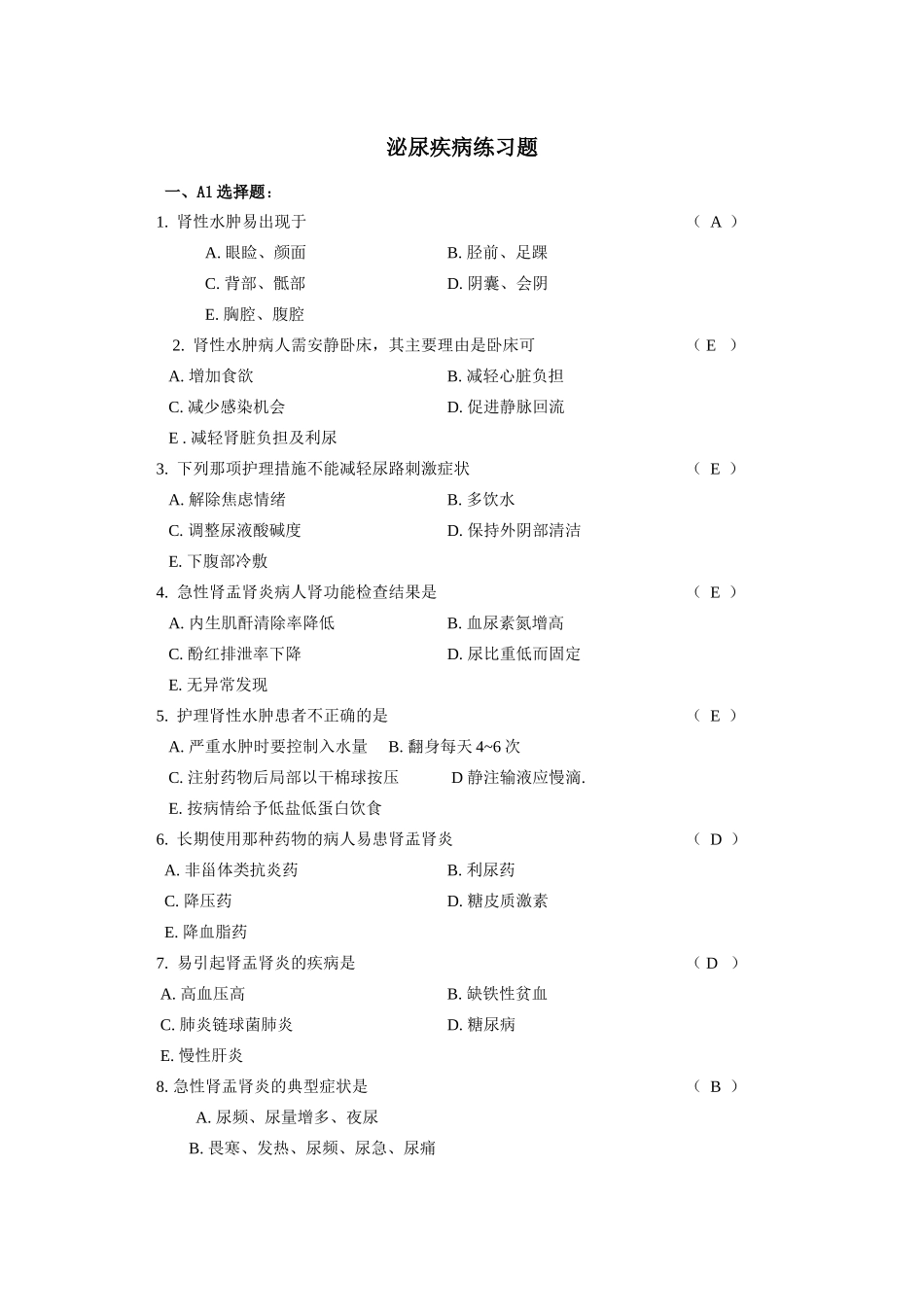 泌尿疾病练习题_第1页