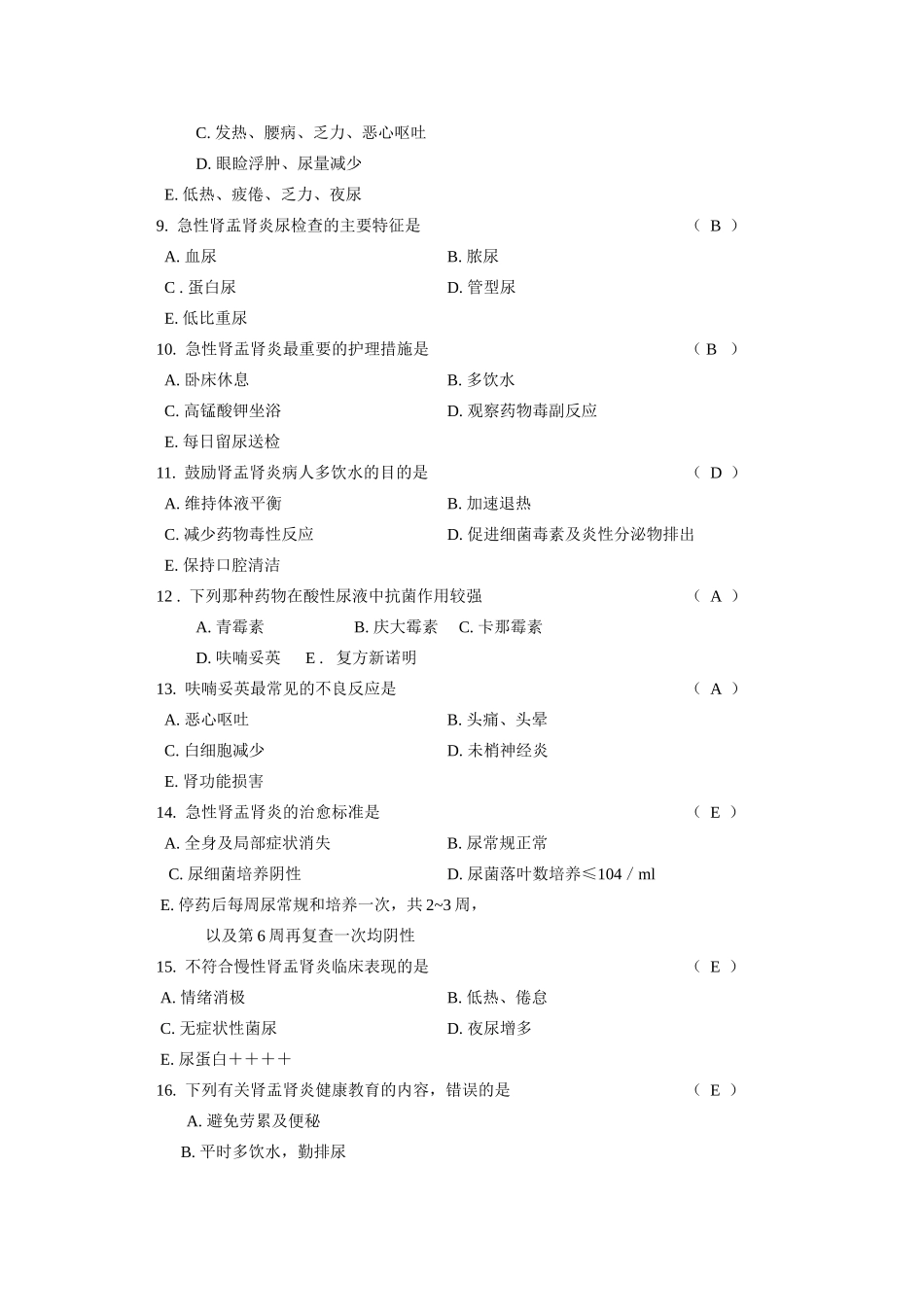 泌尿疾病练习题_第2页