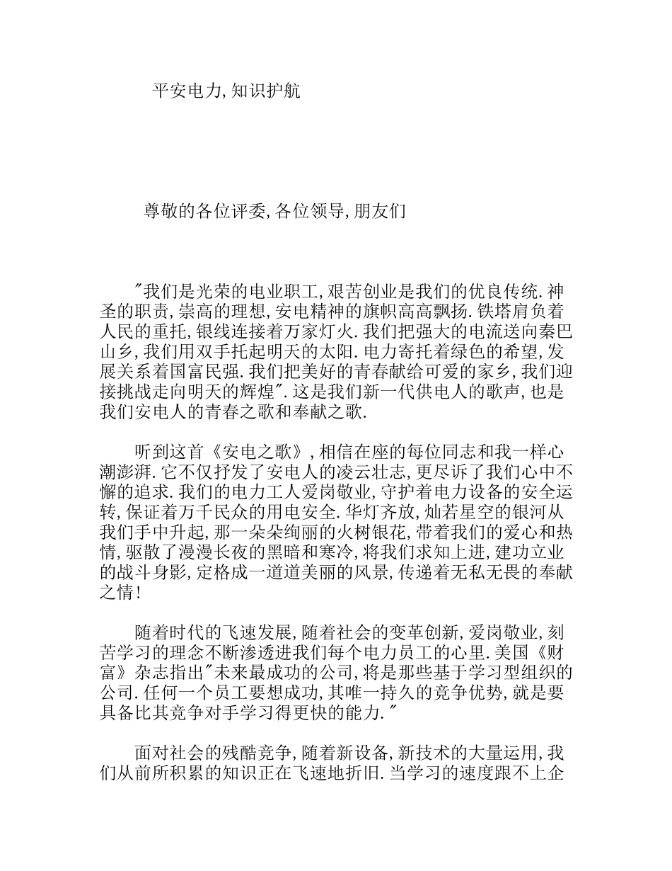 平安电力,知识护航_第1页