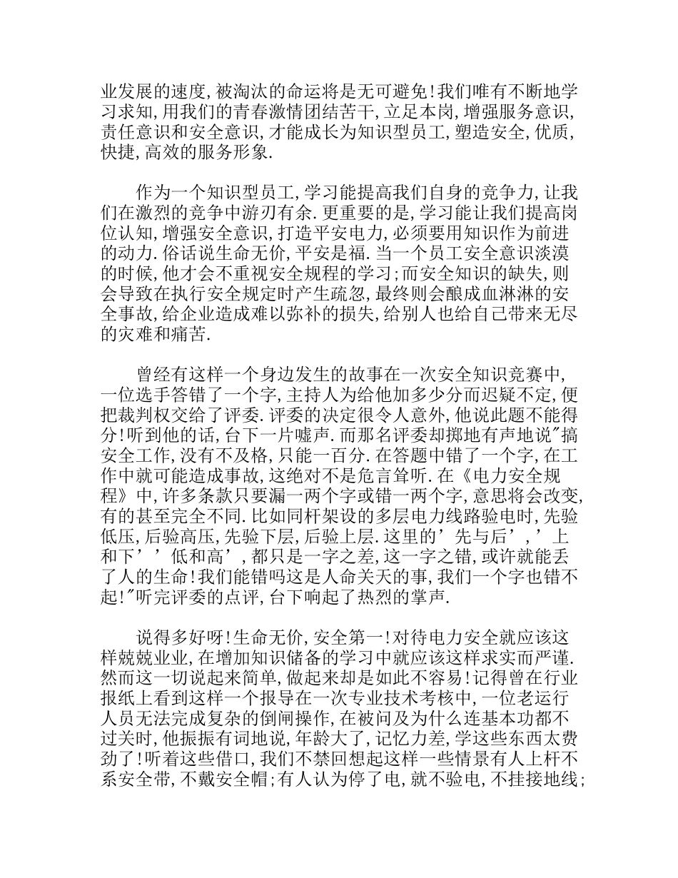 平安电力,知识护航_第2页