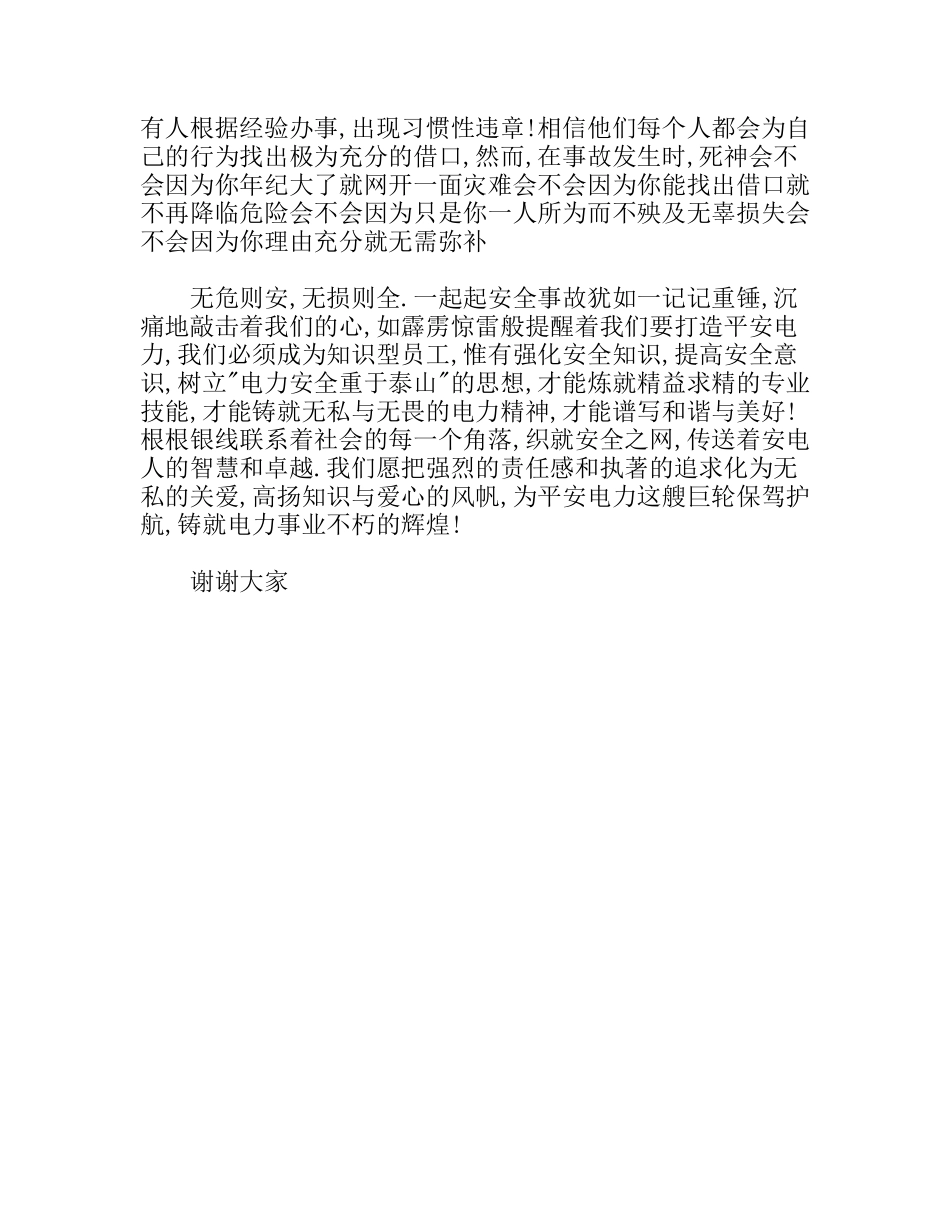 平安电力,知识护航_第3页