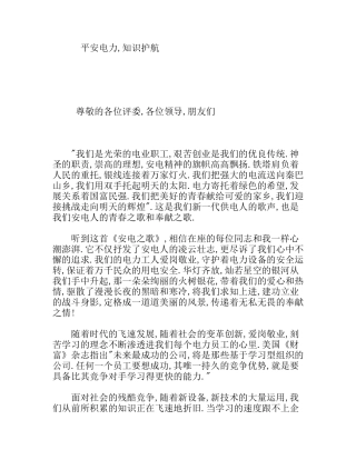 平安电力,知识护航
