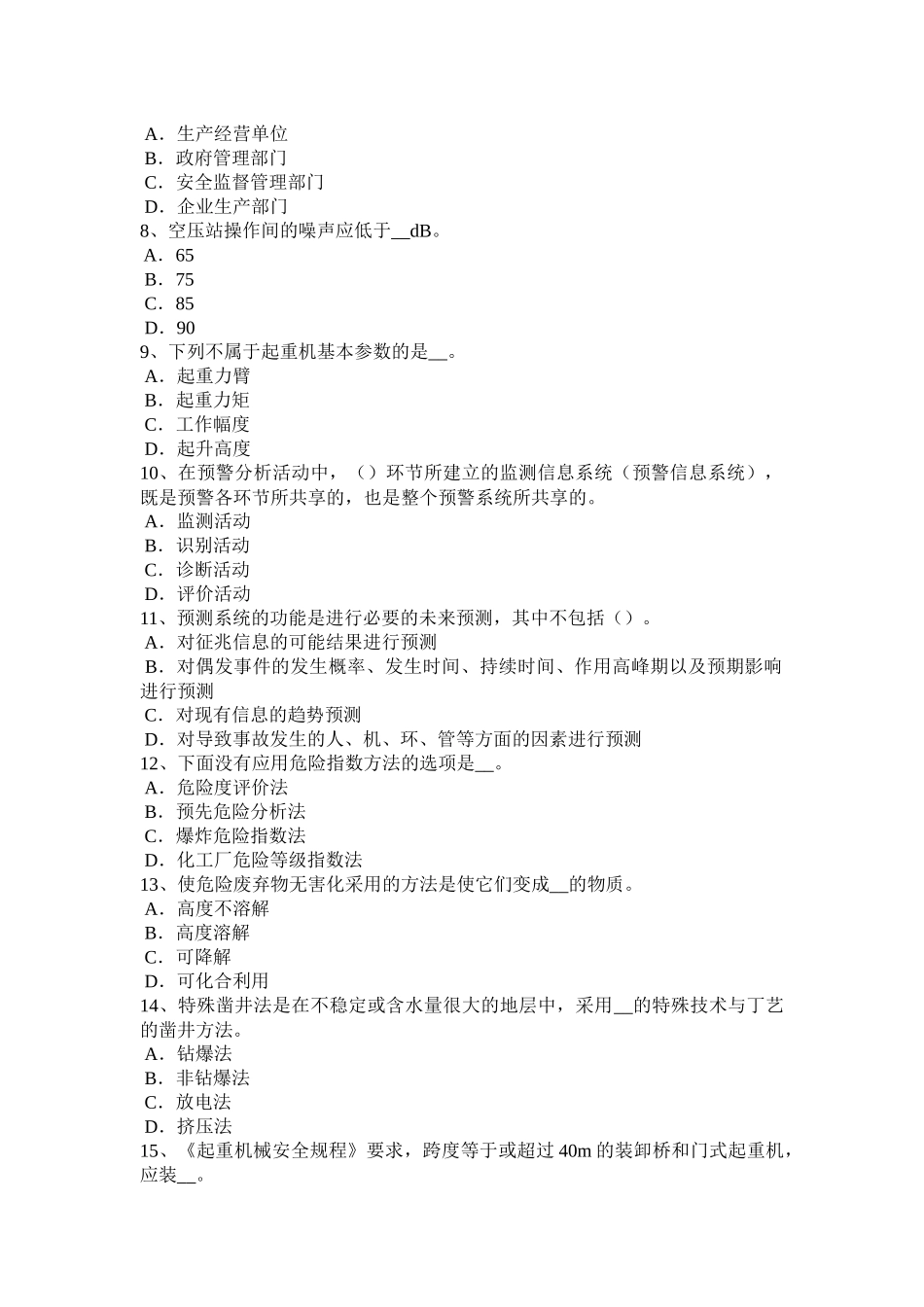 青海省安全工程师安全生产：钢筋冷拉作业区有何安全要求模拟试题_第2页