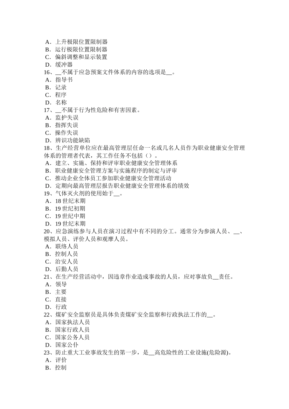 青海省安全工程师安全生产：钢筋冷拉作业区有何安全要求模拟试题_第3页