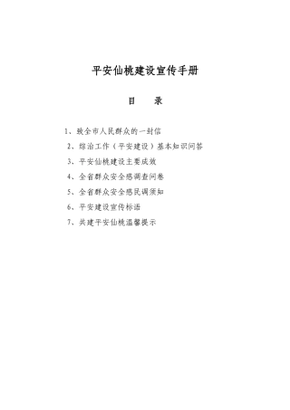 平安仙桃建设宣传手册