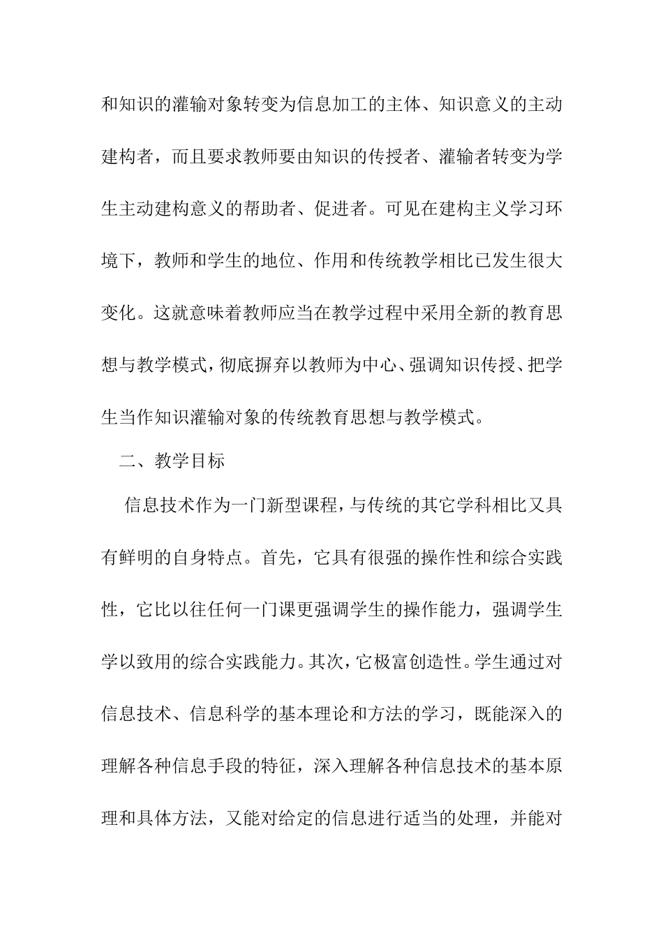 利用“任务驱动”培养学生的信息素养_第2页