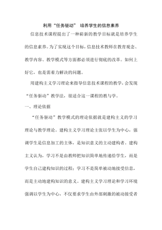 利用“任务驱动”培养学生的信息素养