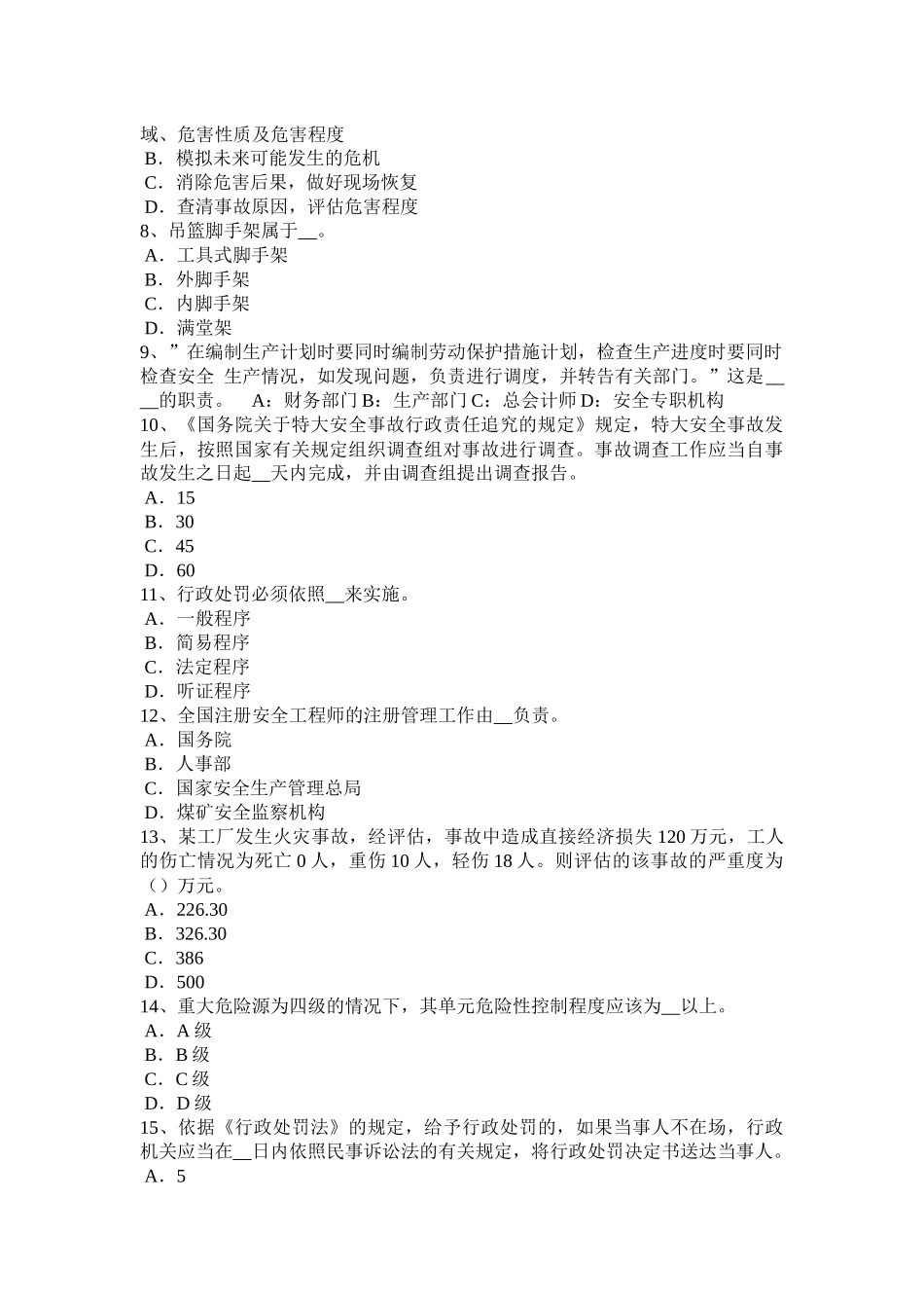 青海省安全工程师安全生产：脚手架事故成因及预防对策考试题_第2页