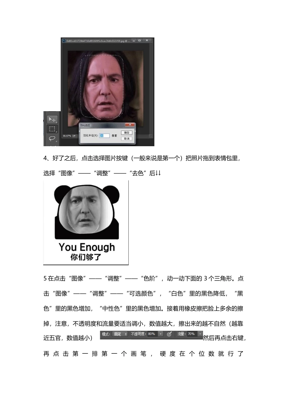 如何用photoshop制作表情包（详细新手教程）_第3页